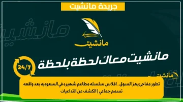 تطور مفاجئ يهز السوق.. إفلاس سلسلة مطاعم شهيرة في السعودية بعد واقعة تسمم جماعي | الكشف عن التداعيات